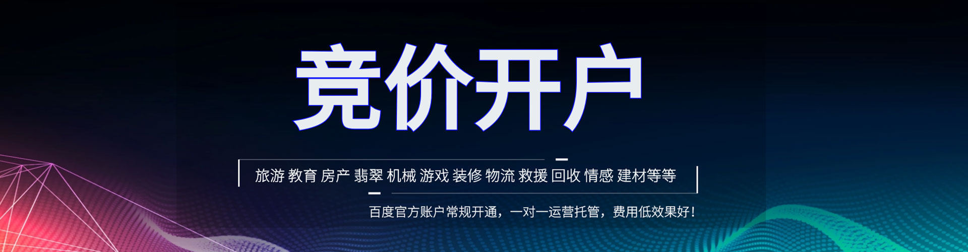 阳谷百度竞价